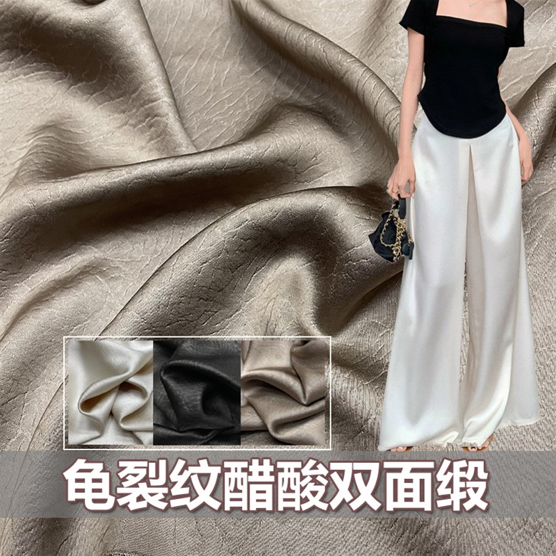 夏纯色龟裂纹醋酸双面缎面料重磅垂坠丝滑连衣裙礼服裤子衬衫布料