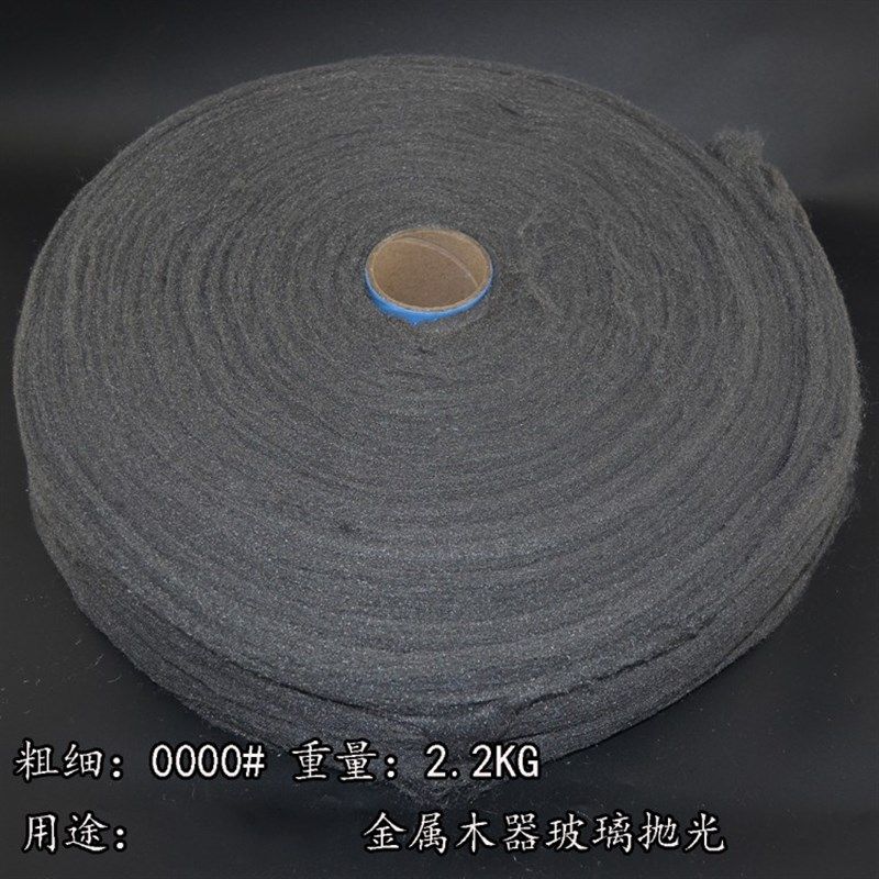 抛光钢丝棉 0000# 钢丝绒 玻璃 家私木器 汽车家具抛光棉2.2公斤