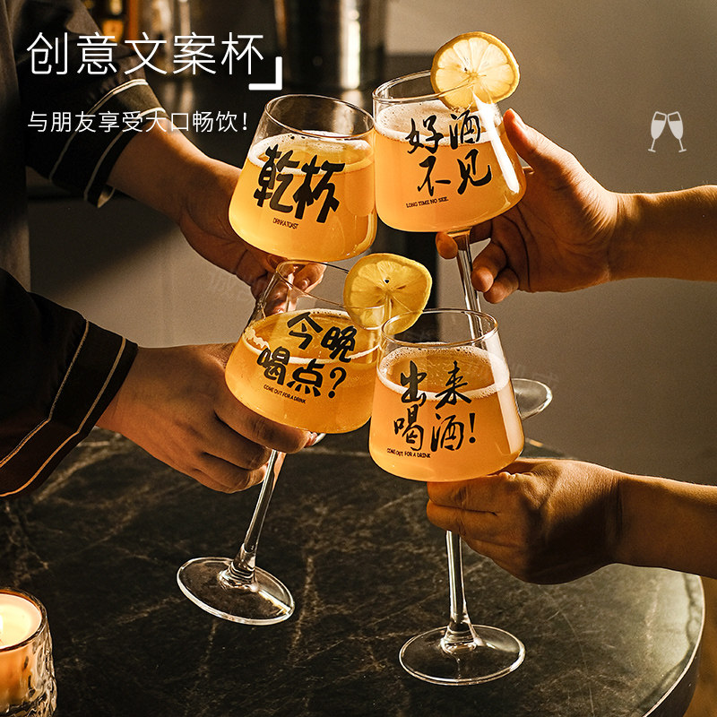 创意文字玻璃杯高脚精酿啤酒杯家用微醺红酒气泡甜酒杯文案网红杯