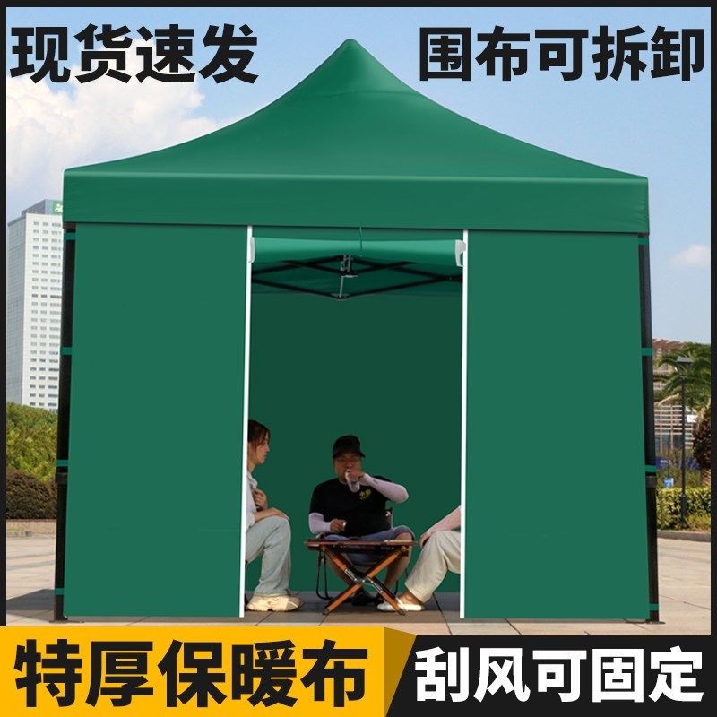 防地震帐篷围布冬天户外摆摊用四脚雨棚太阳大伞加厚可折叠遮阳棚