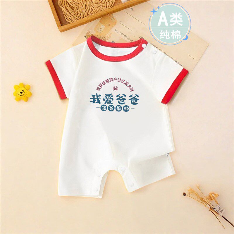 我爱爸爸婴儿衣服短袖连体衣新生儿夏装哈衣纯棉夏季薄款宝宝爬服