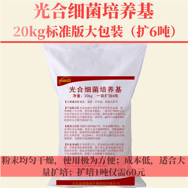 光合细菌培养基 大包装更实惠 一袋扩培6吨 降氨氮调水