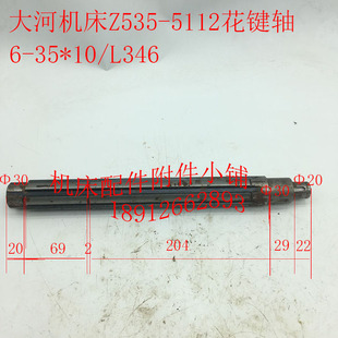 L346 大河机牀Z535钻牀配件5112花键轴6