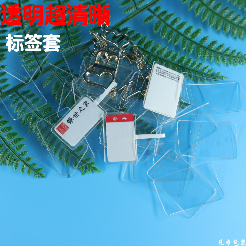透明PVC侧边标签套首饰价钱吊牌套保护皮套三联无胶珠宝店价签套