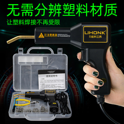 汽车保险杠钣金凹陷开裂塑料w焊枪裂缝修补焊钉机焊接工具修复神