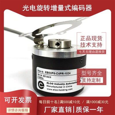EB50P8-C4PR-1024工业自动化控制光电编码器1024线