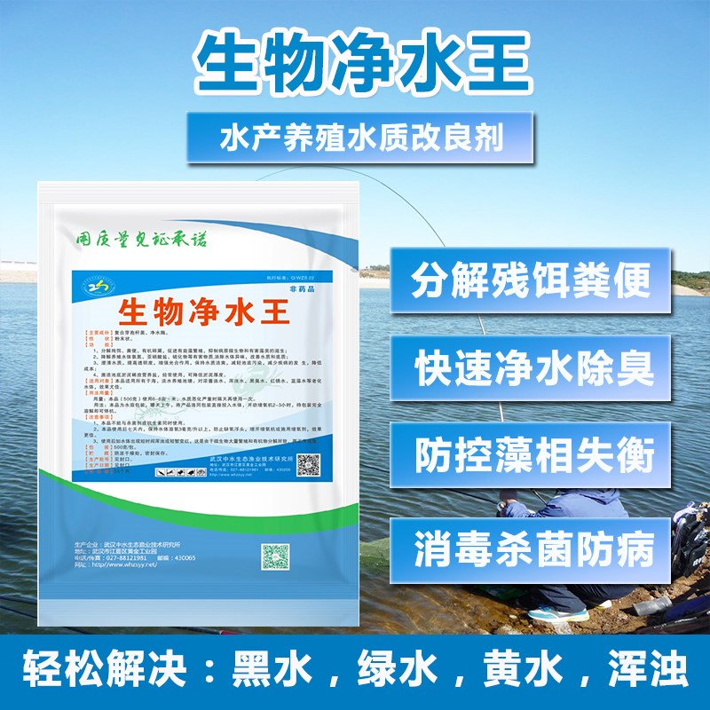 鱼塘微生物净水剂虾塘水质净化剂解决池塘黄黑绿水浑浊消毒杀菌剂
