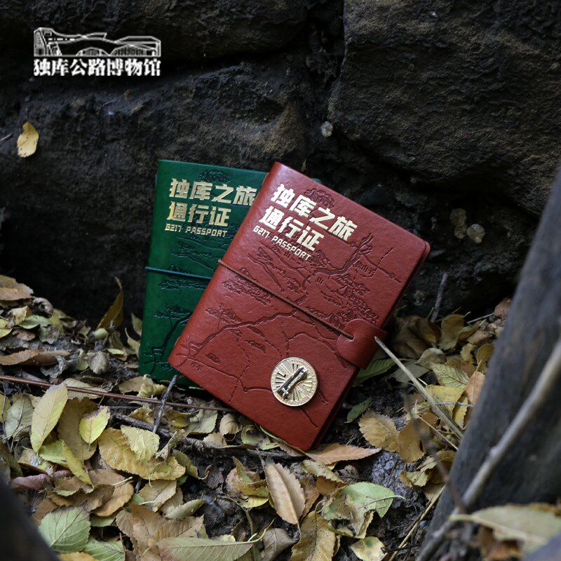 独库公路博物馆皮革封面通行证记事本随身旅行纪念打卡19枚印章
