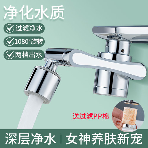 过滤机械臂万向水龙头净化器延伸起泡器水嘴可旋转防溅洗漱摇摆臂