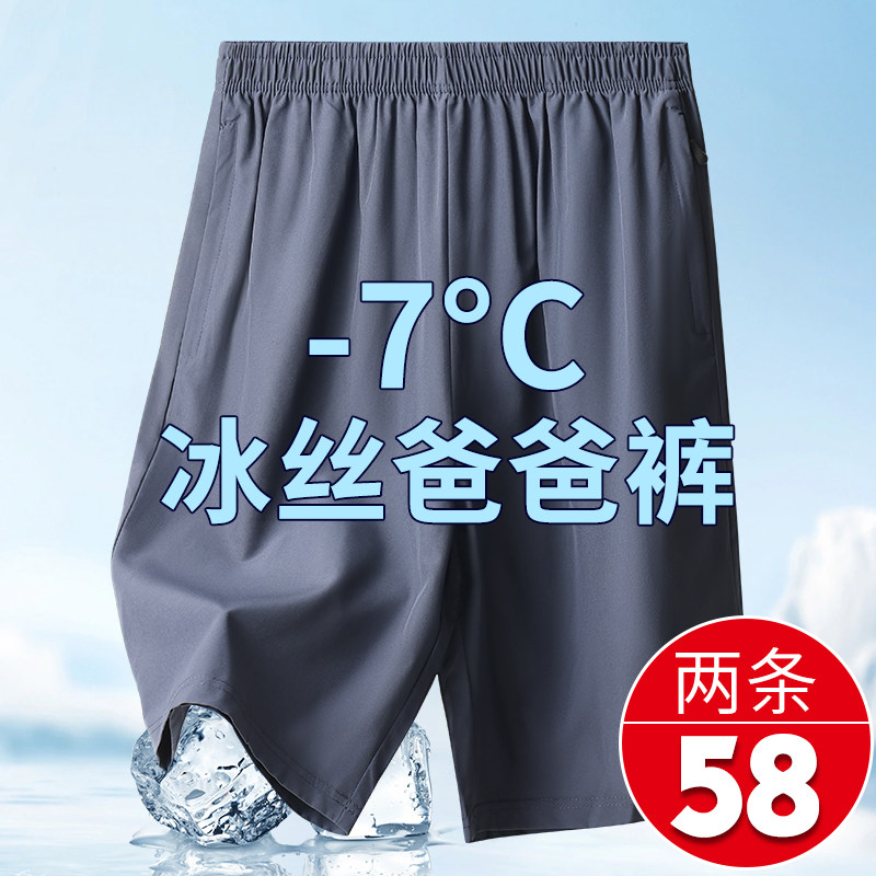 夏季爸爸短裤男士冰丝速干裤子中老年五分裤老年人大裤衩外穿夏装