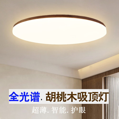 全光谱护眼吸顶灯j2024新款实木新中式超薄简约房间灯卧室灯主卧