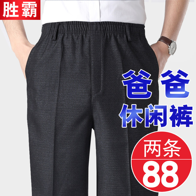 爸爸裤子夏季薄款宽松老人爷爷男装长裤春秋款中老年松紧休闲男裤