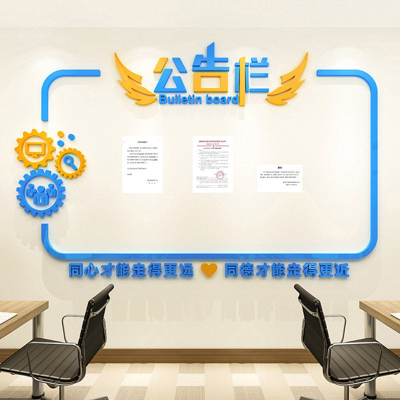 公告栏3d亚克力立体墙贴纸画校园公司企业办公室会议室励志文化墙