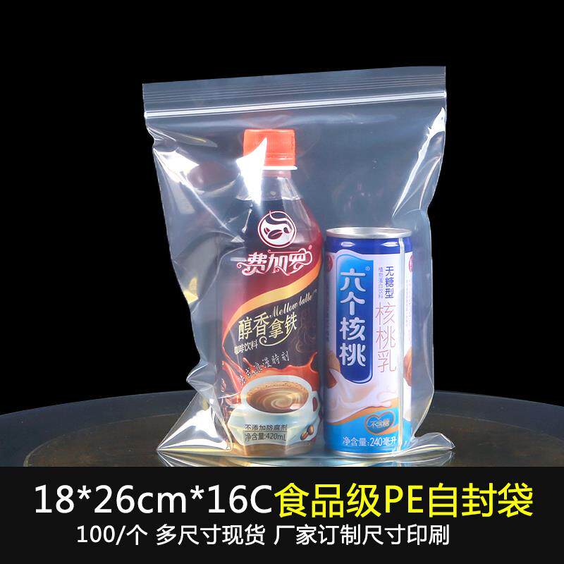 透明加厚密封自封袋中号18*26cm*16丝袋封口袋深圳包装胶袋