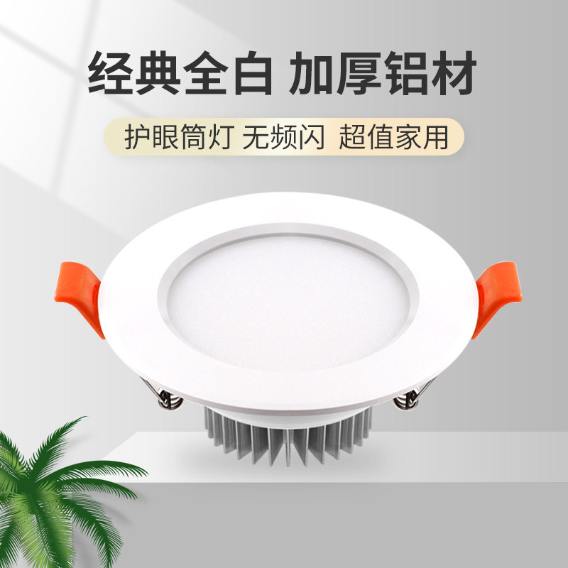 三色变光led筒灯嵌入式家用2.5寸7.5/8公分9开孔5W12瓦客厅天花灯