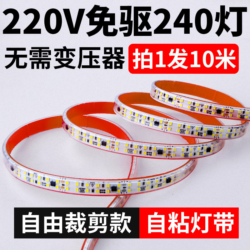 超亮220vled软灯带10cm超薄线条灯线槽装饰自粘楼梯展柜贴片灯条