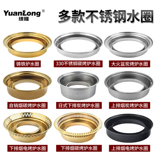 商用炭烤炉水圈多规格烧烤炉水圈不锈钢烤肉炉水盆韩式烤肉炉水圈
