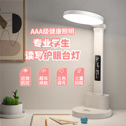 台灯学习专用护眼灯学生宿舍灯儿童阅读充电床头灯书桌作业防近视