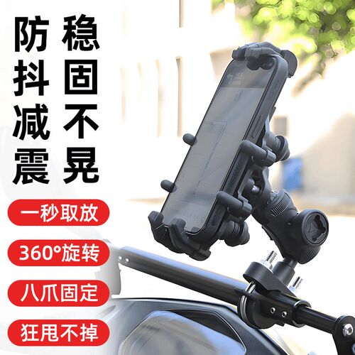 摩托车手机机支架导航支架电动电瓶车机车车载骑行摩旅防震手机架