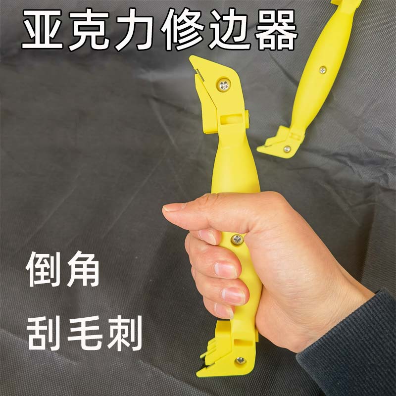 新款亚克力材料修边刀倒角神器用于有机玻璃板边缘修边刮毛刺工具