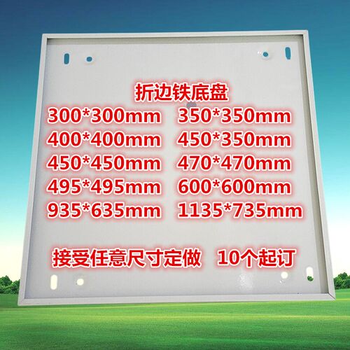 方形吸顶灯铁盘灯盘底盘灯座底座长方形铁座套件卧室灯客厅灯183