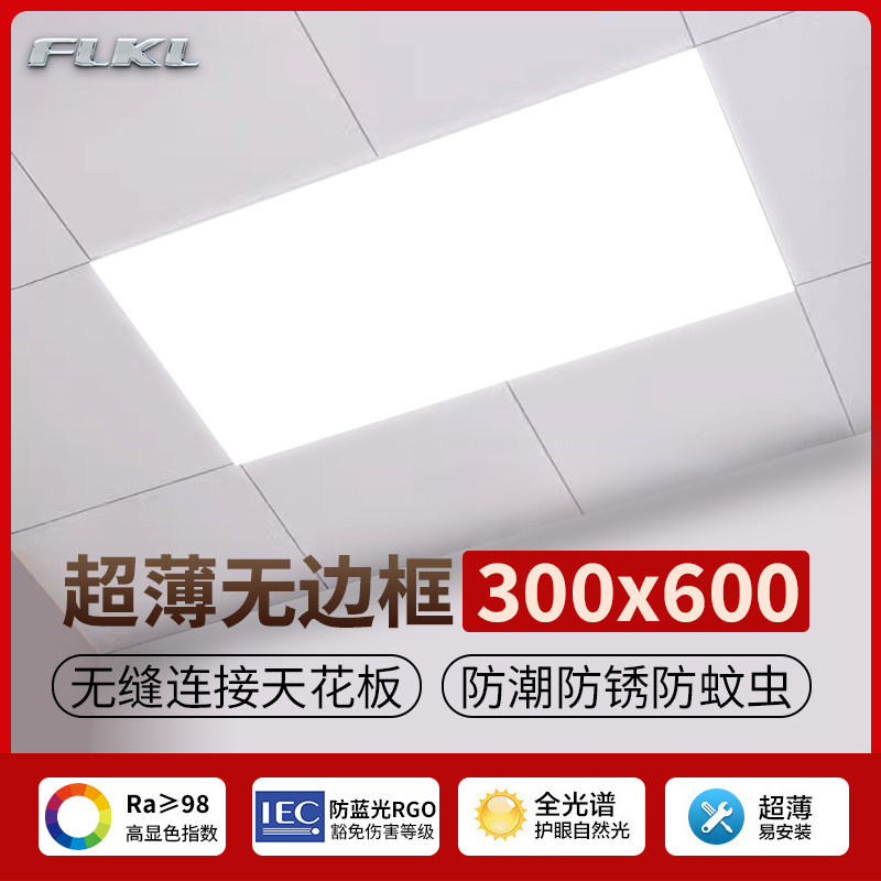 超薄无边框平板灯30x60长方形led集H成吊顶厨房客厅卫生间面板顶
