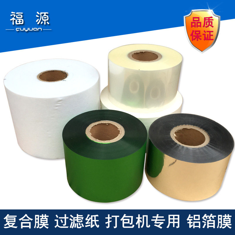 袋泡茶复合膜过滤纸pe卷膜包装袋背封机三边封打包机专用镀铝箔膜