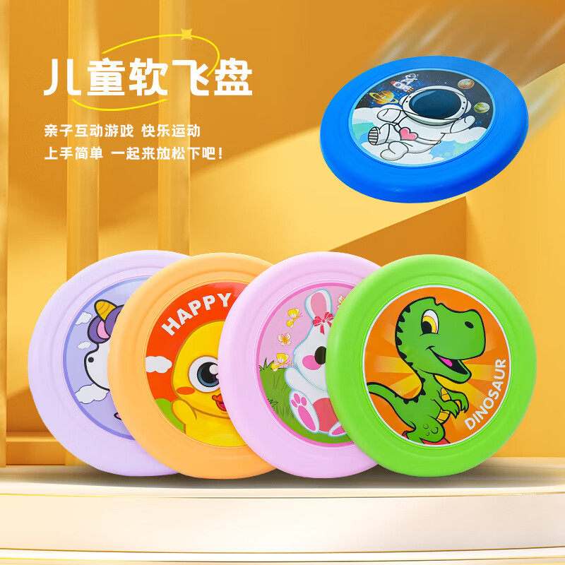 卡通飞盘户外软飞碟室外趣味玩具安全弹软盘柔软竞技手抛六一玩具