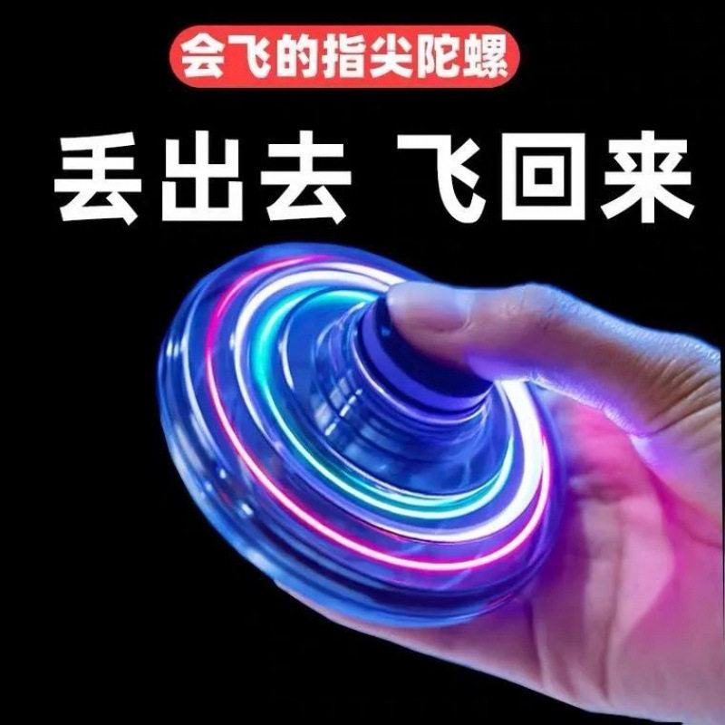 回旋磁悬浮感应飞行器解压玩具