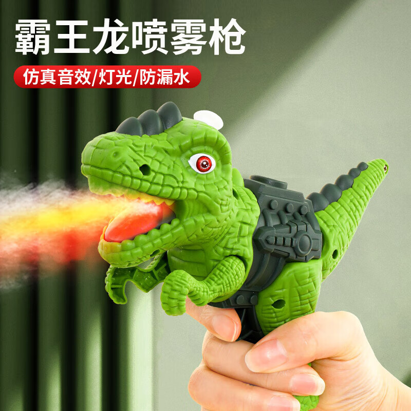喷雾恐龙玩具儿童电动玩具枪声