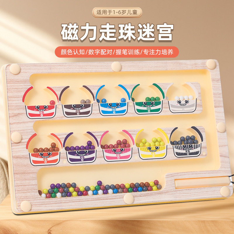 数字迷宫走珠益智逻辑思维玩具
