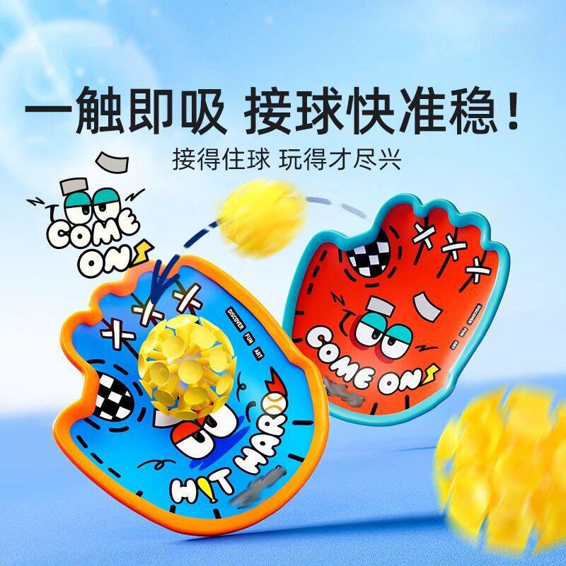 趣味抛接球手掌吸盘球粘靶球