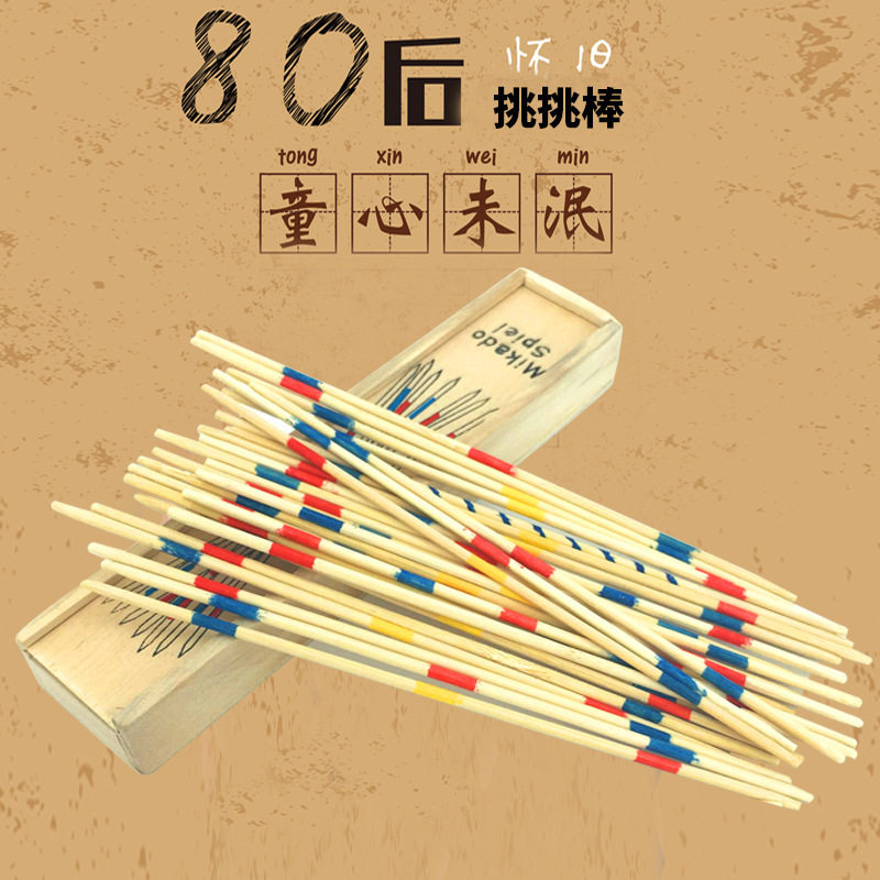经典游戏棒木质儿童桌面玩具