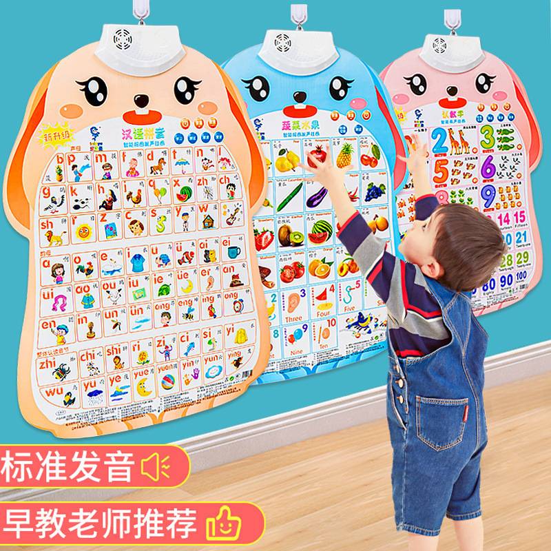 婴幼儿识字早教有声儿童挂图