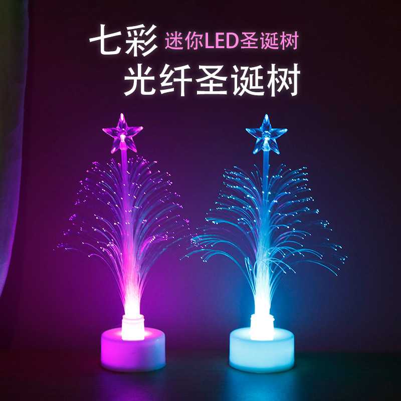 LED圣诞光纤树七彩变色光纤树发光光纤圣诞树圣诞礼品