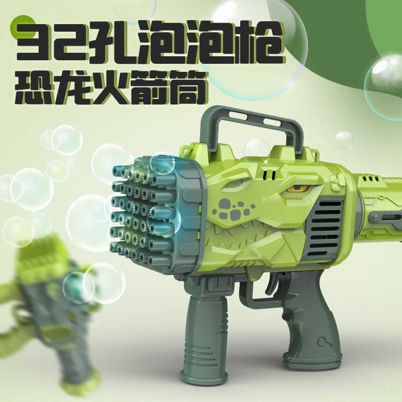 恐龙火箭筒泡泡枪32孔加特林泡泡机全自动户外吹泡泡玩具