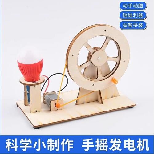 儿童手工科技模型材料教具玩具
