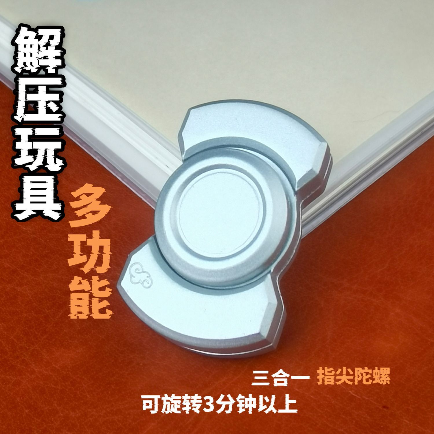 全金属手指陀螺聊解闷解压玩具