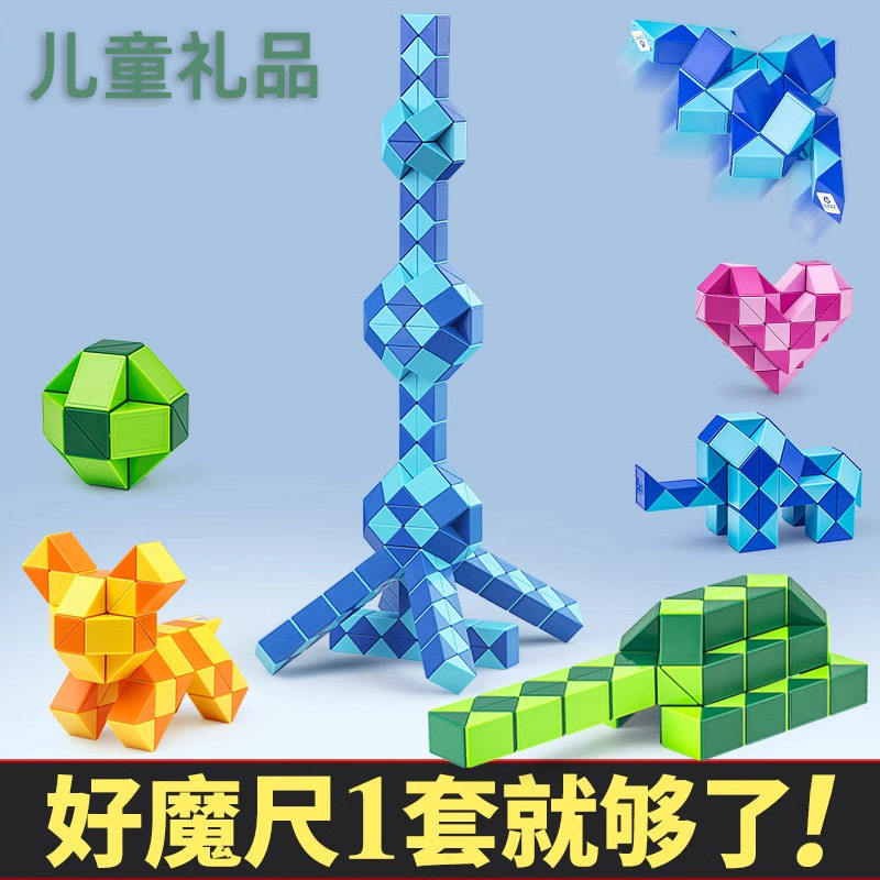 儿童百变魔尺创意礼物益智玩具