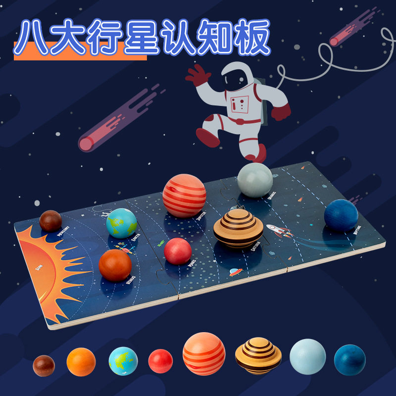 太阳系八星认知玩具亲子组装