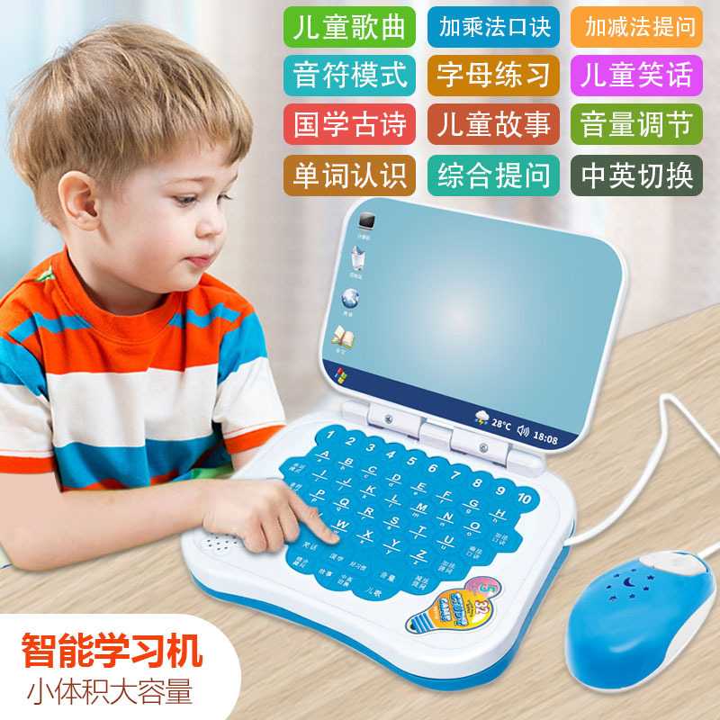 早教学习加减法口算训练宝宝拼音益智儿童智能点读电脑机玩具
