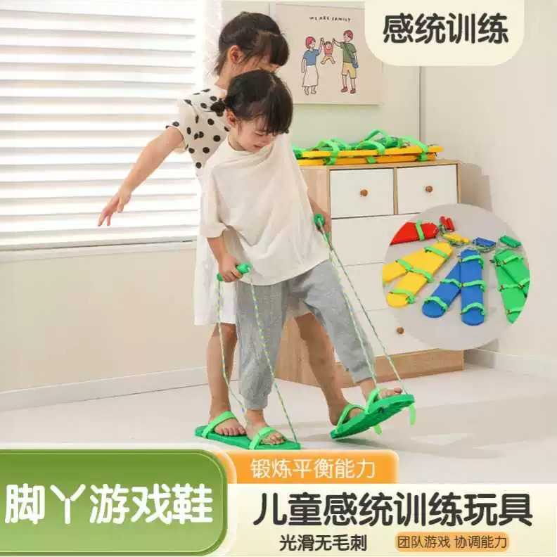 脚丫游戏鞋幼儿园儿童亲子协力板