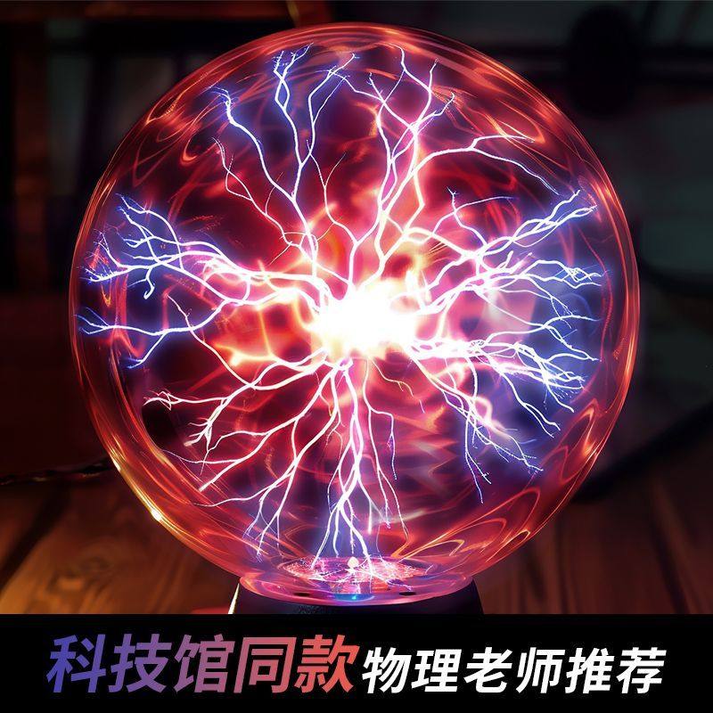 魔法静电离子球科学玩具创意摆件