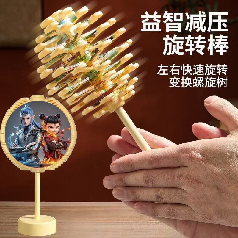 螺旋树叠叠乐旋转棒棒糖DIY益智手摇旋转棒玩具国潮哪吒摆件