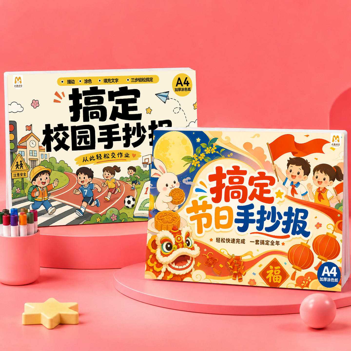 搞定校园节日手抄报开学中小学生模板线稿涂色画画描红临摹填色本
