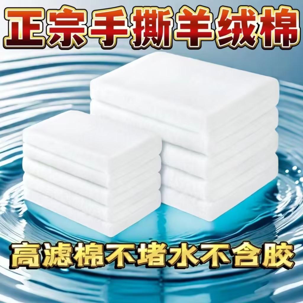 鱼缸过滤棉手撕羊绒棉净水过滤棉