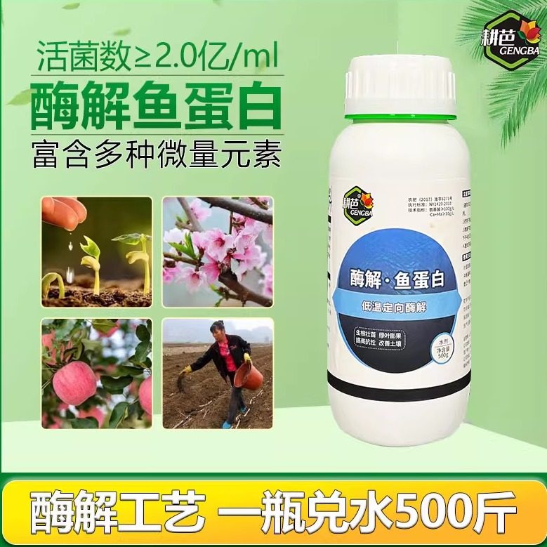 耕芭酶解鱼蛋白水溶肥料肥叶面促生跟提高作物抗逆性膨果上色增产,鲜花速递/花卉仿真/绿植园艺,家庭园艺肥料,淘宝优惠券,粉丝福利购,淘宝优惠卷