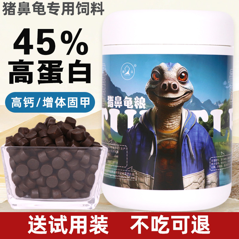 猪鼻龟专用粮下沉龟粮水龟黄头龟剃刀龟饲料底栖鱼高钙固甲高蛋白