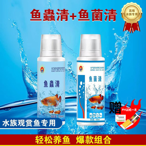 鱼蟲清鱼菌清祛除内外寄水霉真菌