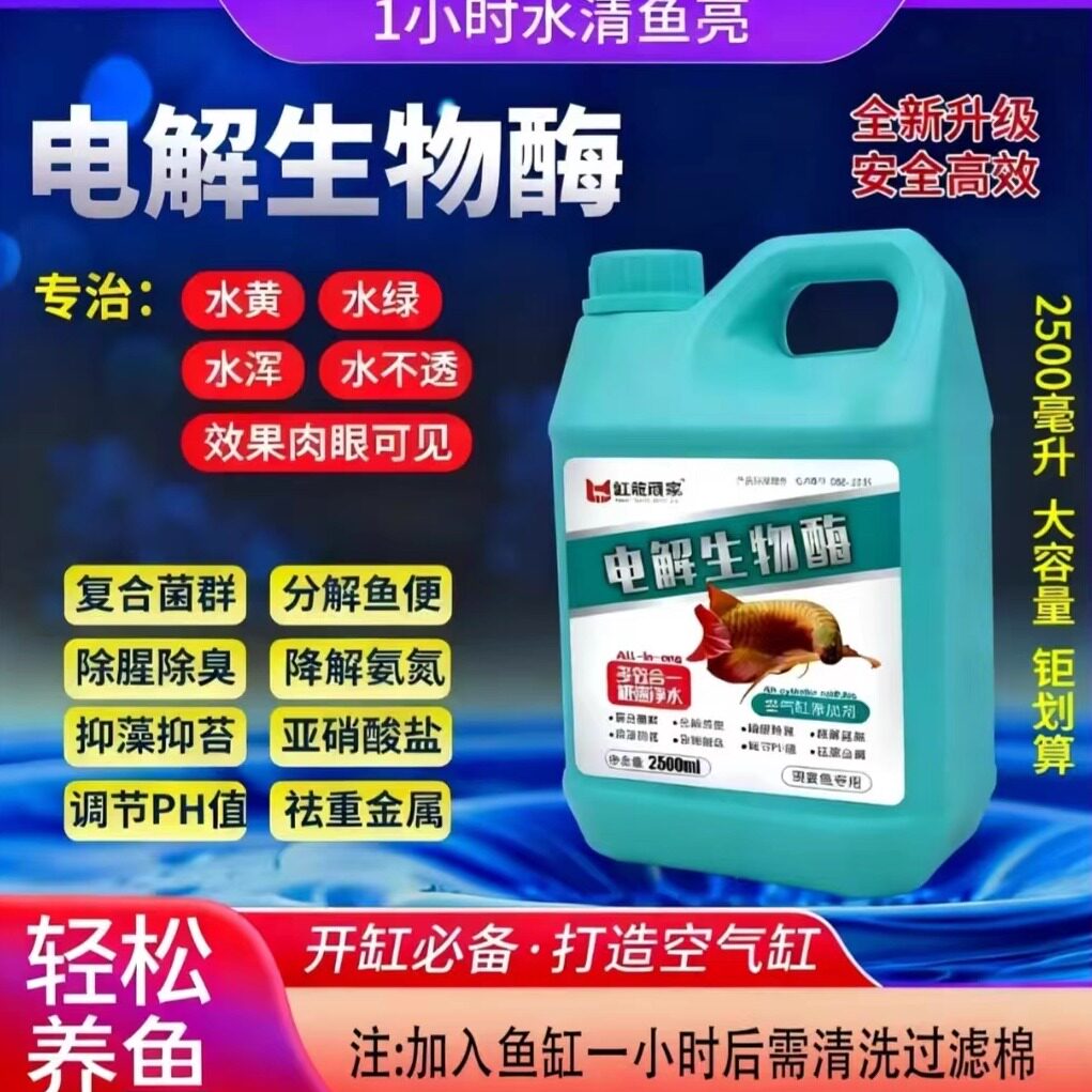 净水电解生物酶鱼缸净水剂空气缸去水黄水浑水绿水腥臭味硝化活菌,宠物/宠物食品及用品,鱼缸水质稳定剂,淘宝优惠券,粉丝福利购,淘宝优惠卷